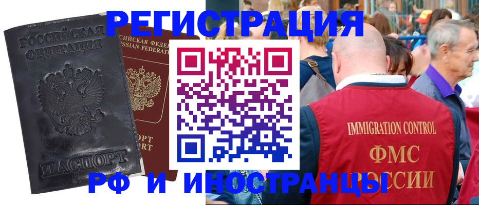 купить прописку в Евпатории