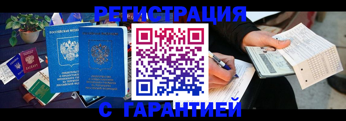 прописка иностранных граждан в Евпатории