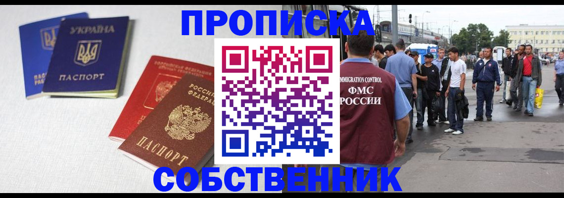 временная регистрация недорого в Евпатории