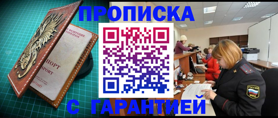 прописка для школы в Евпатории